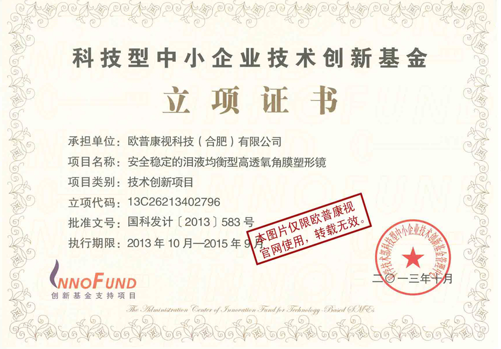 科技型中小企業(yè)技術(shù)創(chuàng)新基金立項2