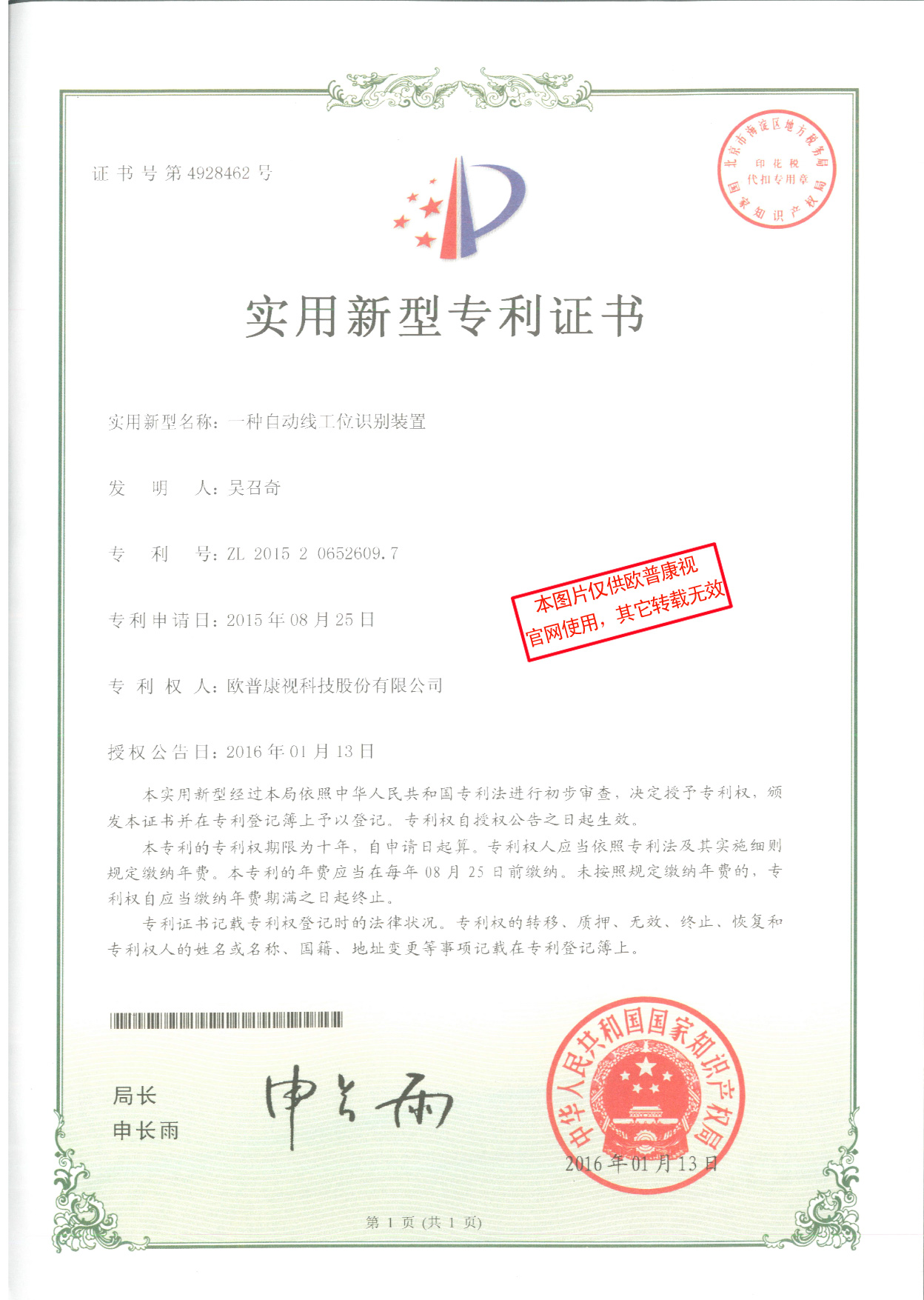 一種自動線工位識別－實(shí)用新型專利授權(quán)書-實(shí)用新型專利證書