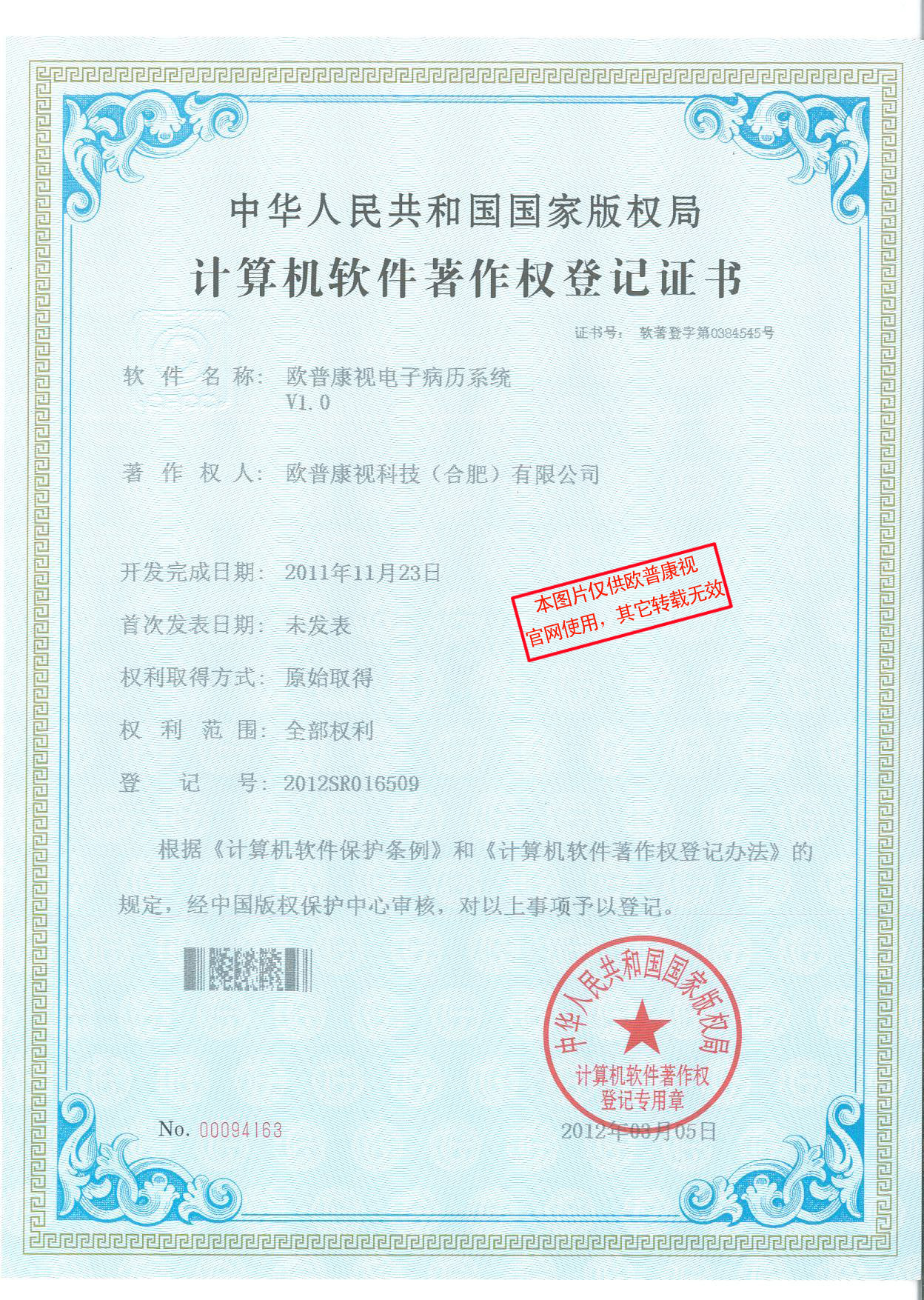 電子病歷系統(tǒng)-軟件著作權(quán)證書