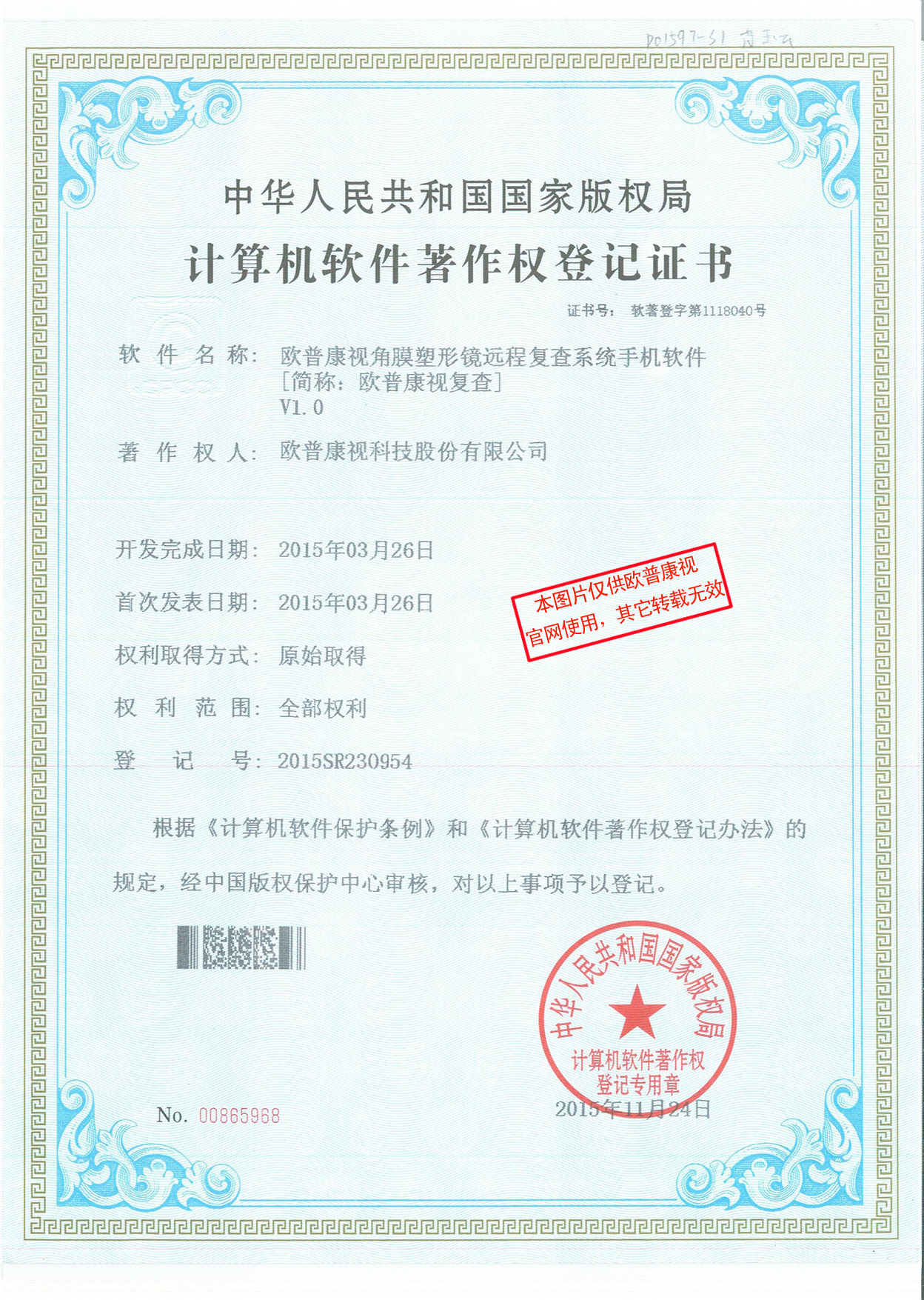 復(fù)查手機(jī)軟件-軟件著作權(quán)