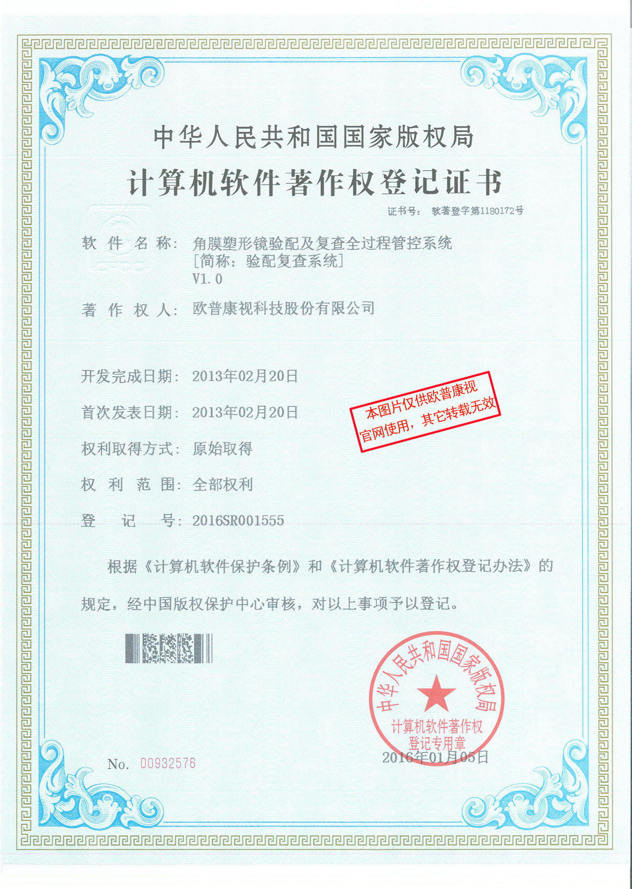 驗(yàn)配復(fù)查系統(tǒng)--軟件著作權(quán)