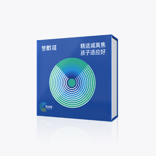 夢(mèng)戴維精適減離焦鏡片（微透版）