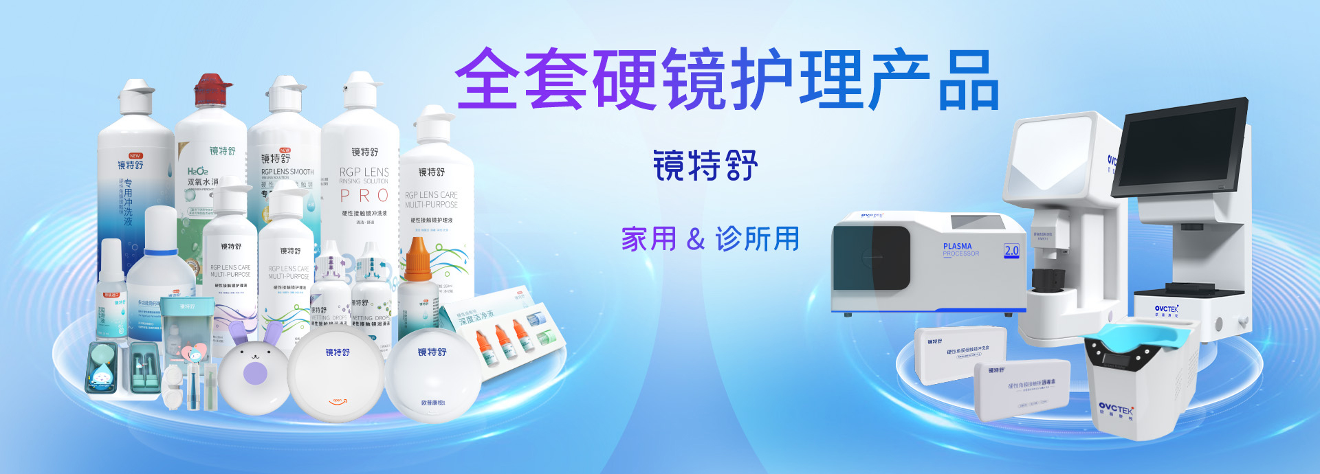 全套硬鏡護(hù)理產(chǎn)品